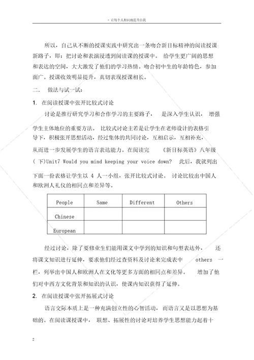 新目标英语阅读课教学的探索