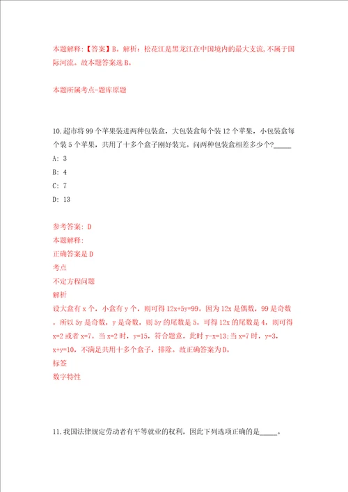 四川省西南航空港经济开发区管理委员会社会化招考8名工作人员模拟试卷含答案解析3