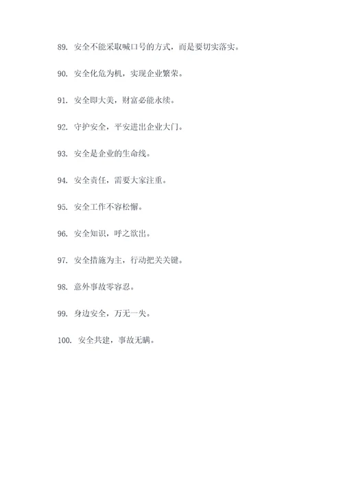 焙烧车间安全宣传标语