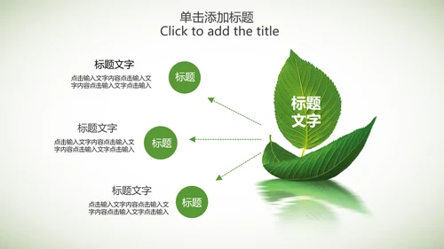 绿色清新手绘叶子低碳环保节能PPT模板
