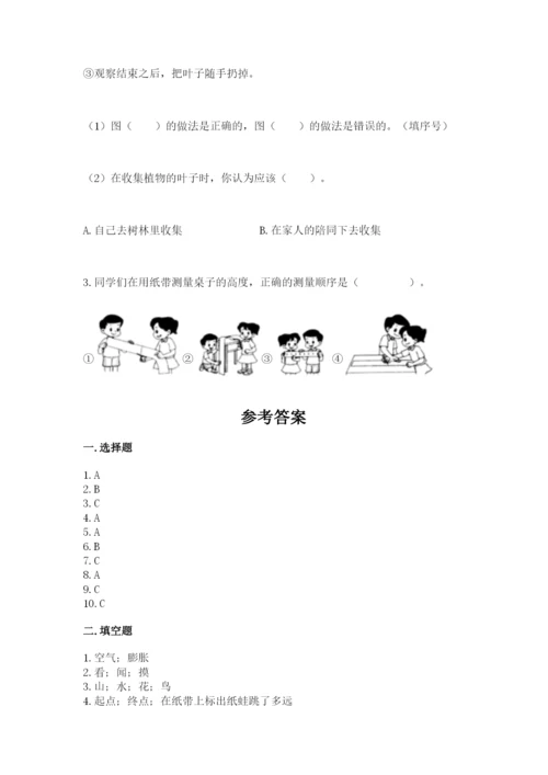 教科版一年级上册科学期末测试卷【综合题】.docx