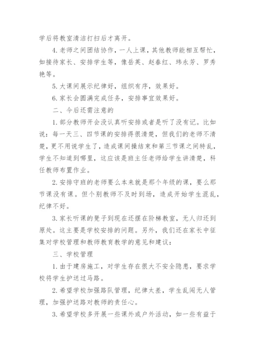 小学家校共育工作总结.docx
