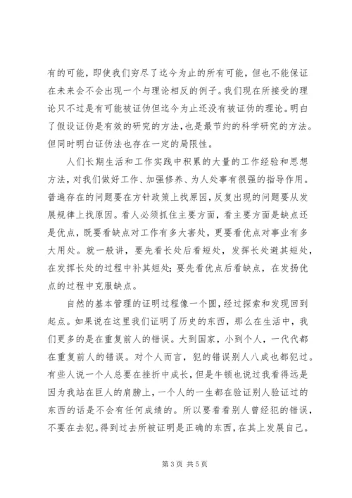 学习自然辩证法心得体会 (4).docx