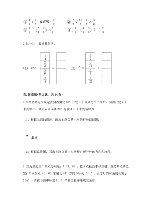 人教版六年级上册数学期中测试卷含答案下载.docx