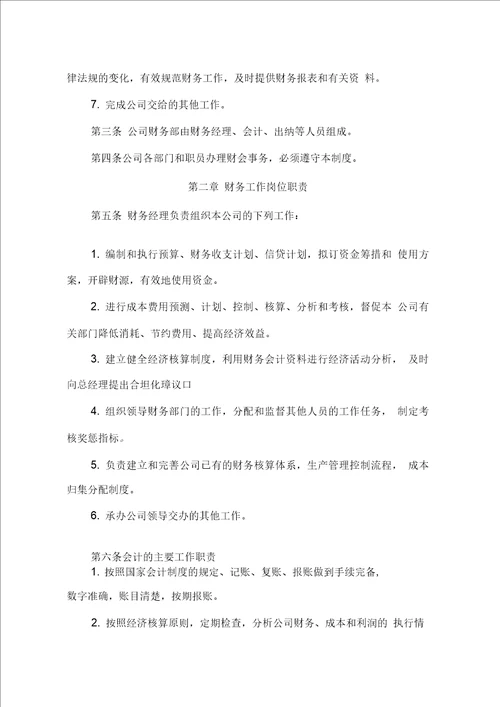 广东医疗健康产业有限公司财务管理制度