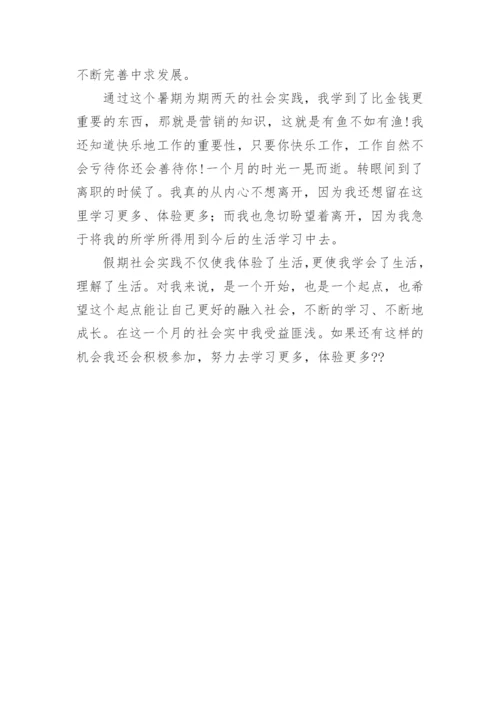 大学生暑期实践论文.docx