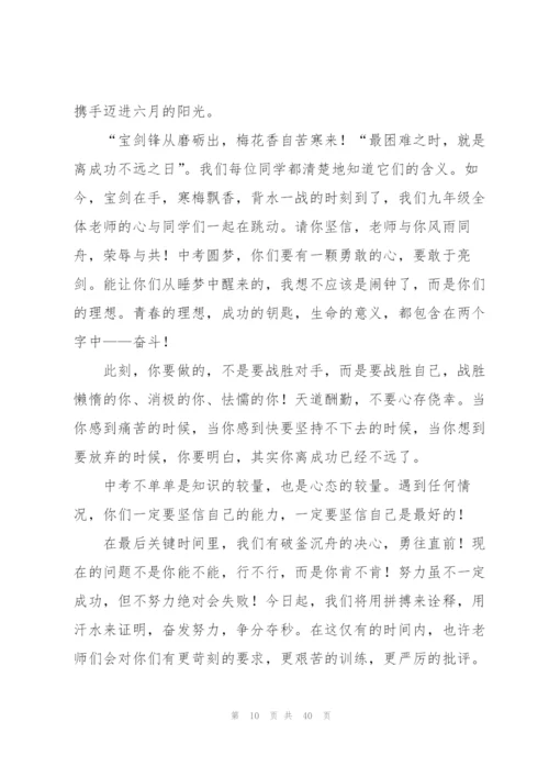 中考誓师大会教师代表发言稿.docx