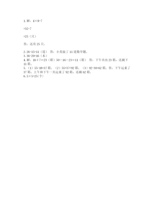 小学数学二年级上册期中测试卷附答案（达标题）.docx
