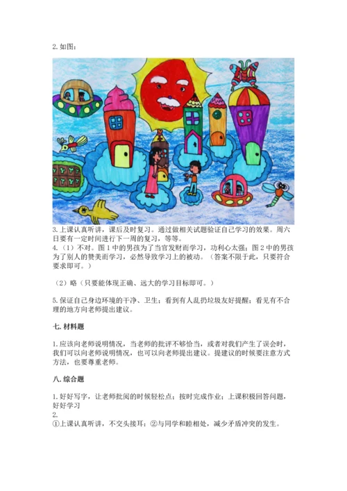 部编版三年级上册道德与法治期中测试卷及1套完整答案.docx