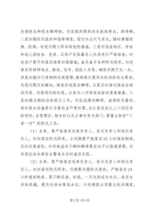 办事处加强防汛意见.docx