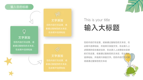 绿黄可爱卡通剪纸教学通用课件PPT模板