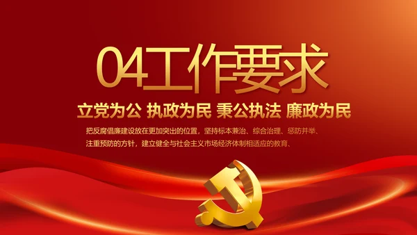 纪检监察加强党风廉政建设动态PPT
