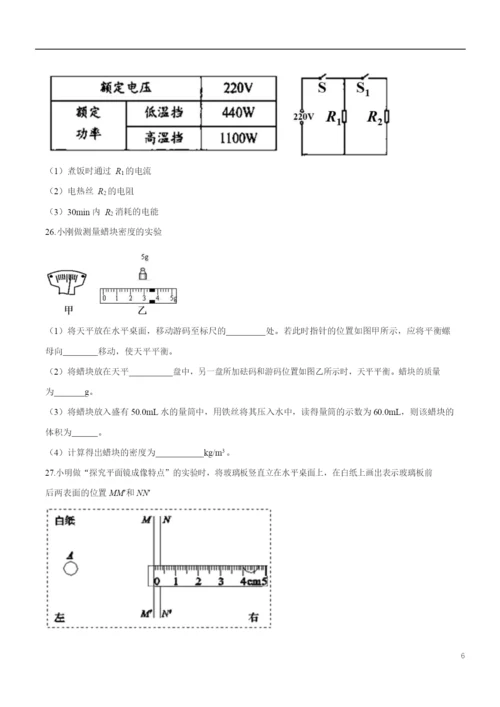 2021年江苏省盐城市中考物理试题(原卷).docx