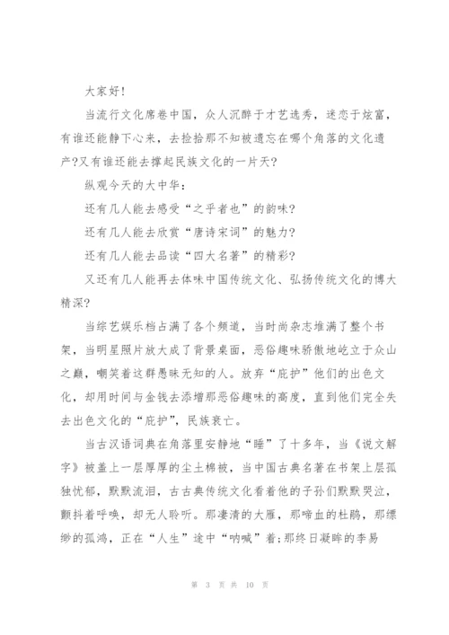 弘扬中华传统文化宣传演讲稿5篇.docx