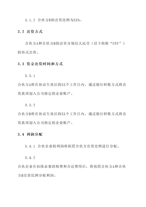合伙办厂协议书