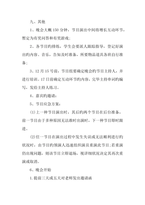 年元旦晚会策划书校园.docx