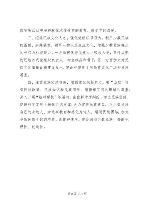 突出民族特色、创新党建模式,漕涧镇仁山村抓实党建示范点建设.docx
