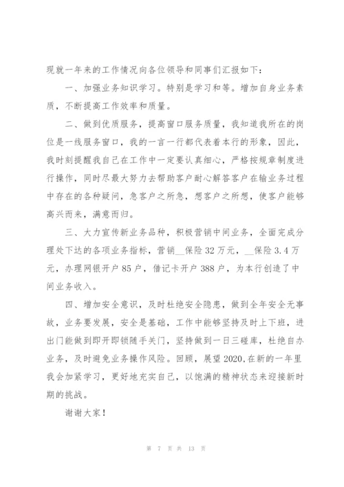 银行新员工述职报告团队.docx