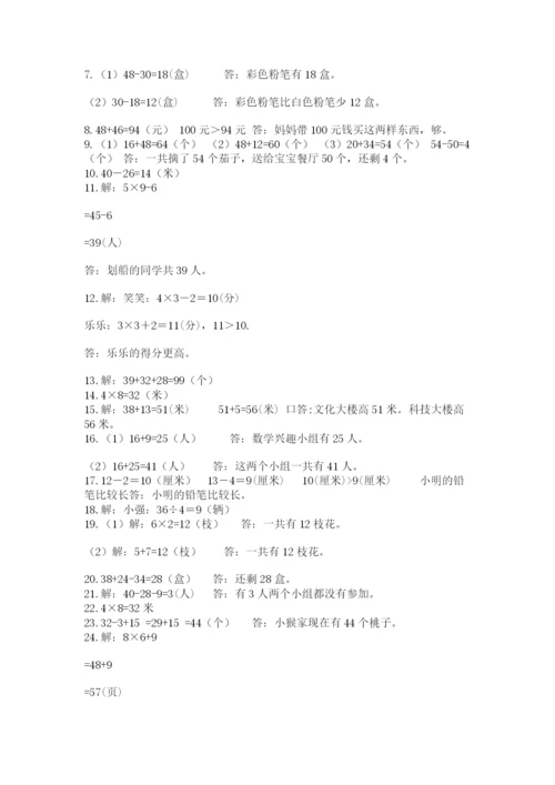 小学二年级数学应用题大全附答案（名师推荐）.docx