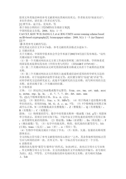 【精编】标准论文格式范例.docx