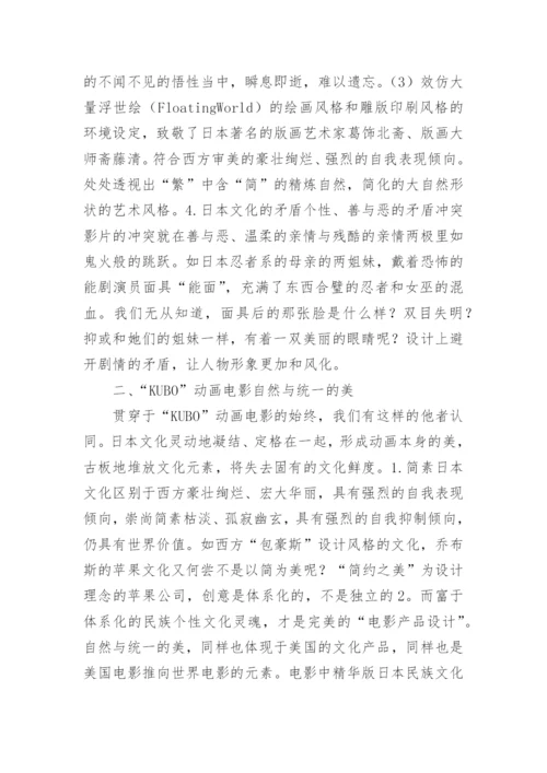 谈电影产品的文化演进设计论文.docx