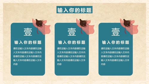 手绘中国风教育教学PPT模板