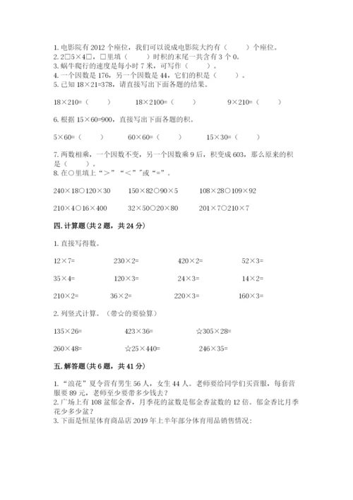 冀教版四年级下册数学第三单元 三位数乘以两位数 测试卷含答案（a卷）.docx