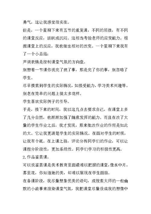 美术教师实习总结 1