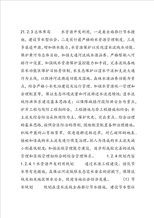 黑河流域综合规划环境影响报告书