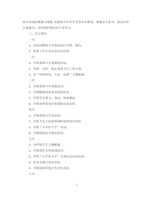 精编之年学校爱国卫生月工作计划范文.docx