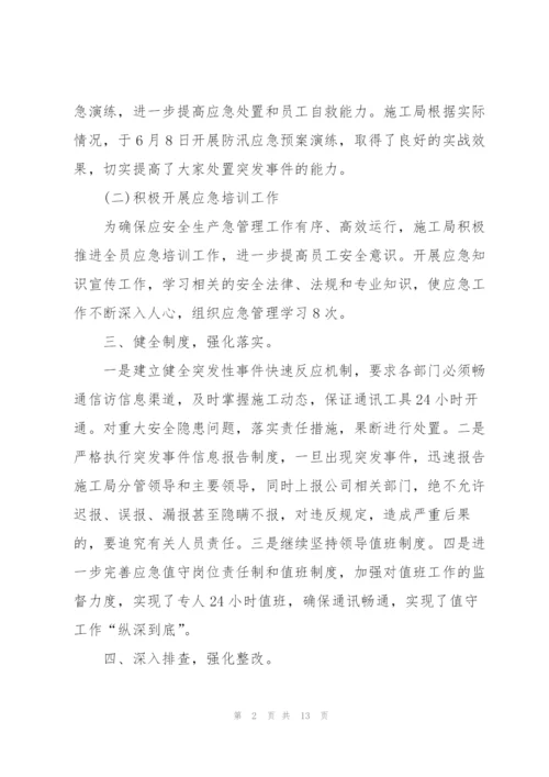教育局应急管理工作个人总结.docx