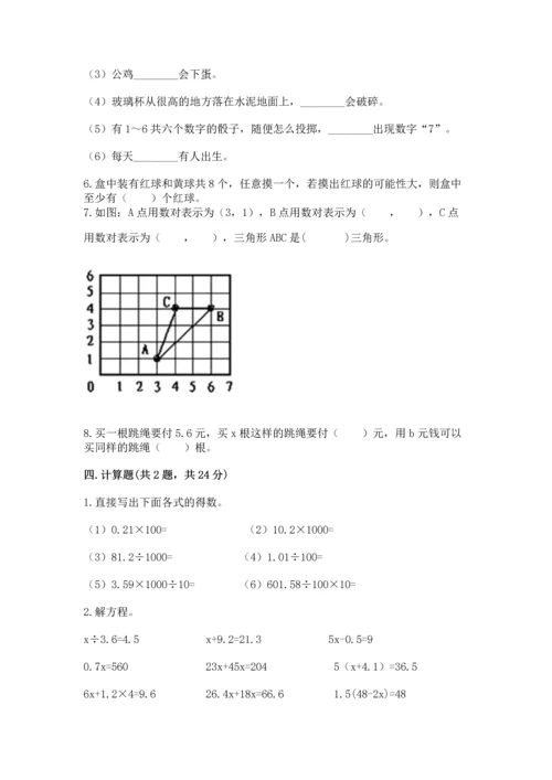 小学五年级上册数学期末测试卷及完整答案（典优）.docx