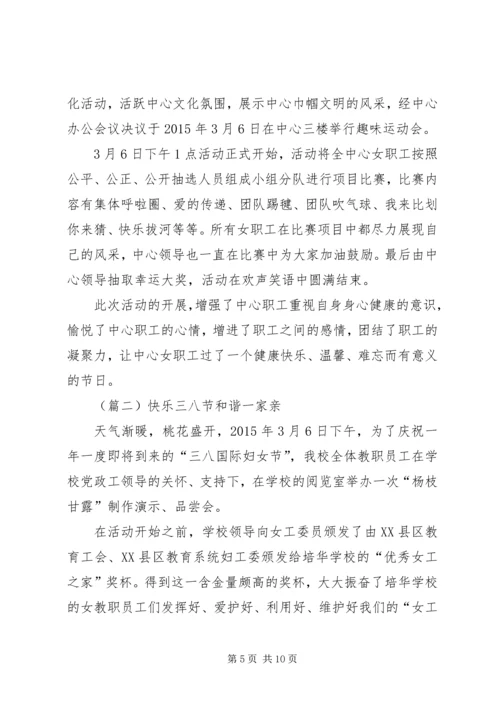 住读部三八妇女节活动简报.docx