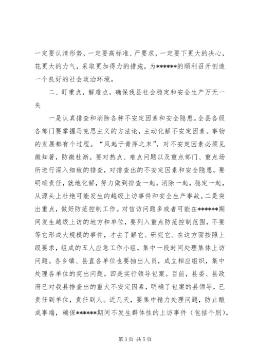 想稳定、抓稳定、干稳定、保稳定计划 (5).docx
