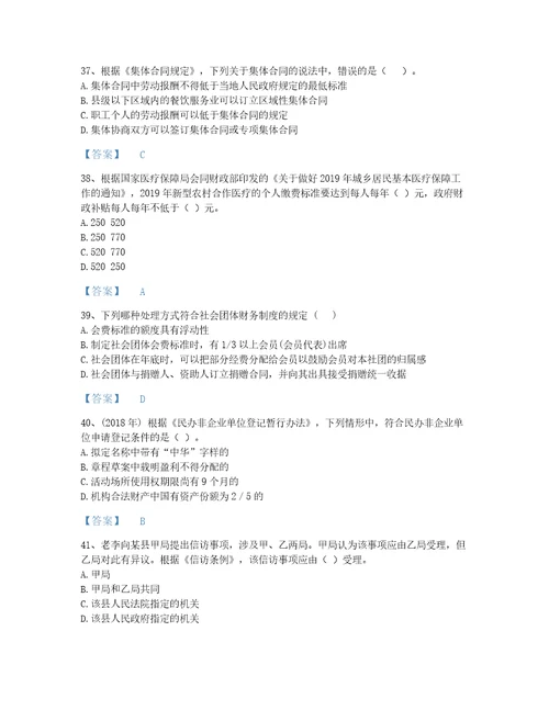 吉林省社会工作者之中级社会工作法规与政策自测模拟题库附答案