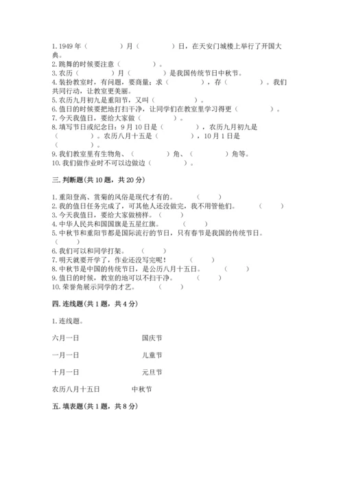 部编版二年级上册道德与法治期中测试卷精品（考试直接用）.docx