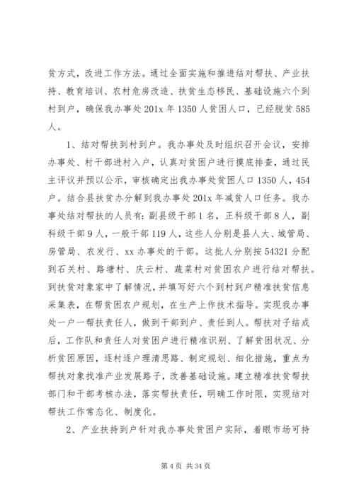 精准扶贫工作计划范文材料大全.docx