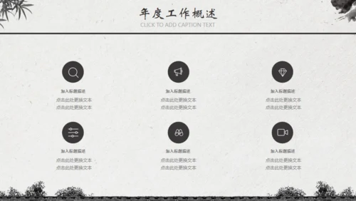 中国风水墨工作汇报通用PPT模板