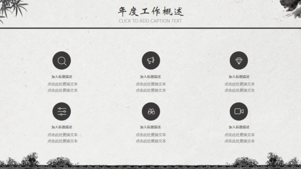 中国风水墨工作汇报通用PPT模板