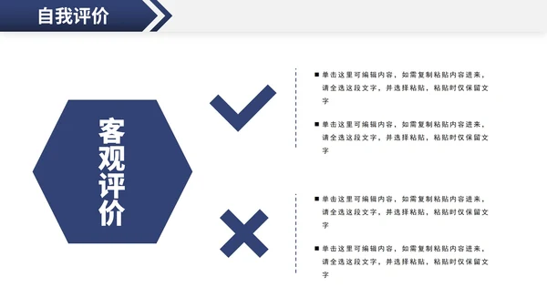 创意个性岗位竞聘个人介绍PPT模板