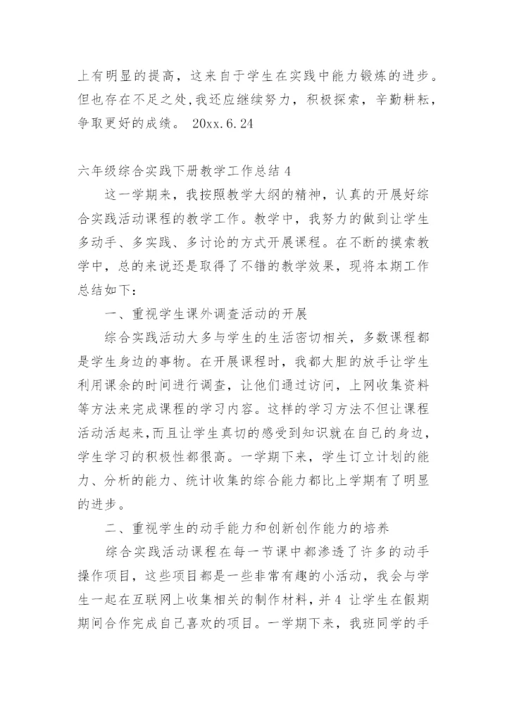 六年级综合实践下册教学工作总结.docx