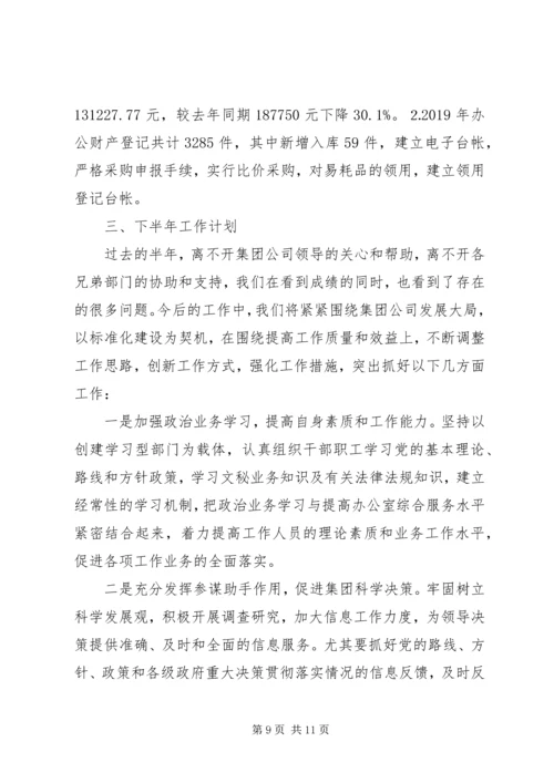 综合办公室XX年上半年工作总结及下半年工作计划.docx