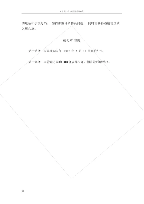 反欺诈管理办法