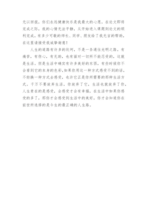 90后论文致谢信.docx