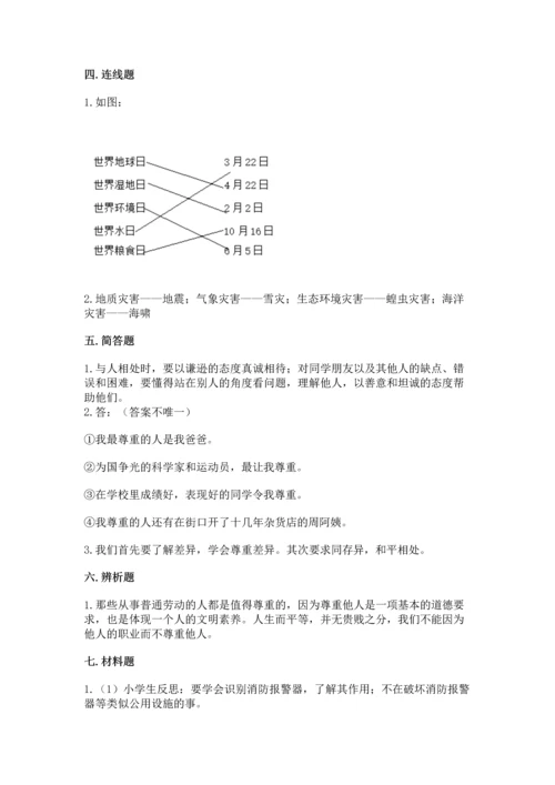 六年级下册道德与法治 《期末测试卷》附答案（精练）.docx