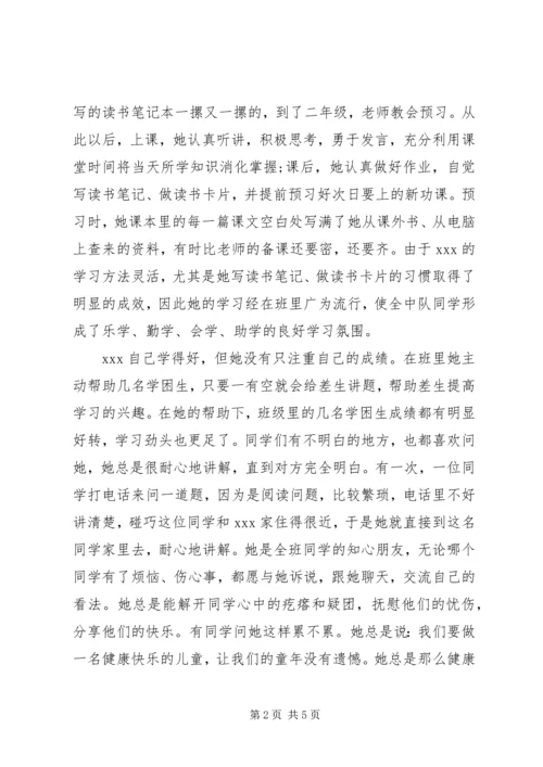 优秀少先队员主要事迹材料范文.docx