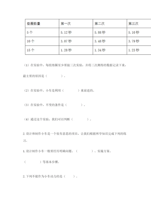 教科版四年级上册科学第3单元 运动和力 测试卷（研优卷）.docx