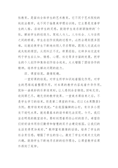 快乐美术学科论文.docx
