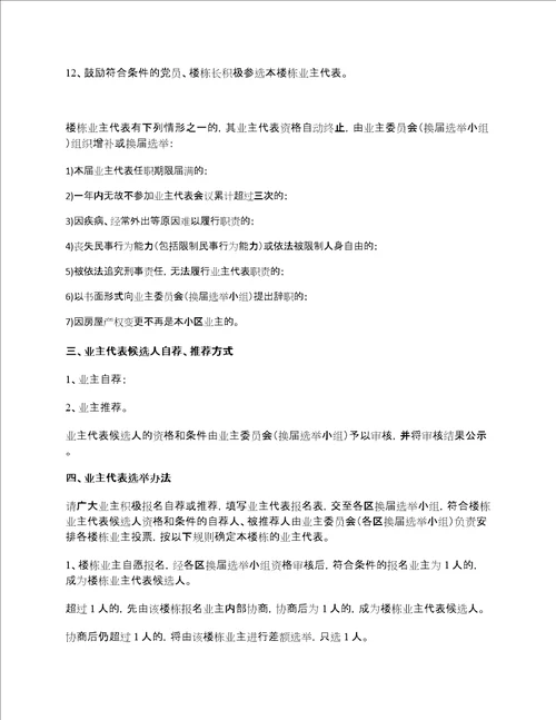 小区楼栋业主代表选举办法及工作制度