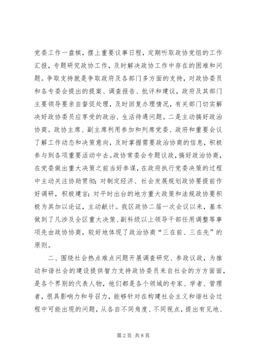 发挥县级政协在构建和谐社会中的作用.docx